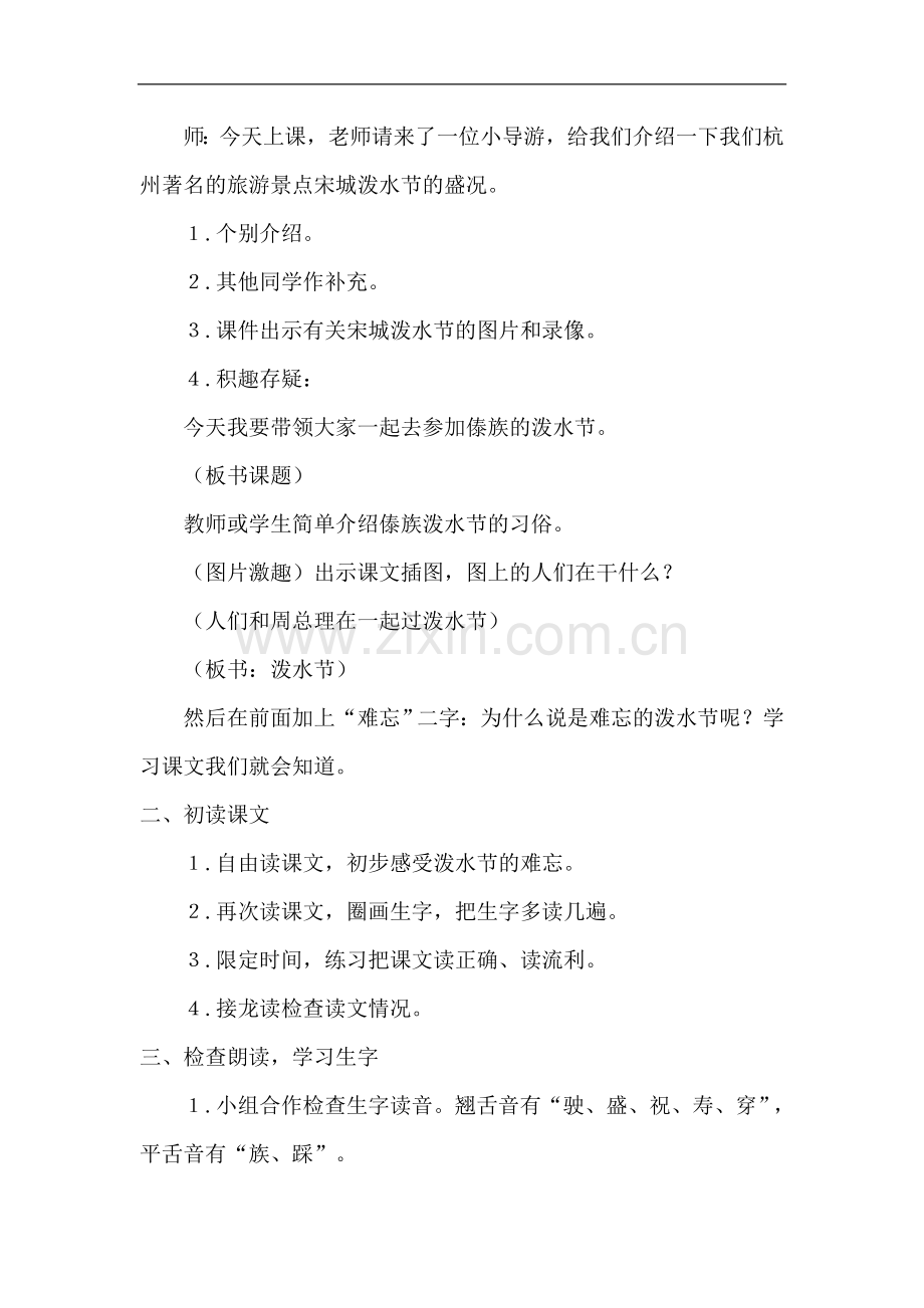 17.难忘的泼水节.doc_第2页