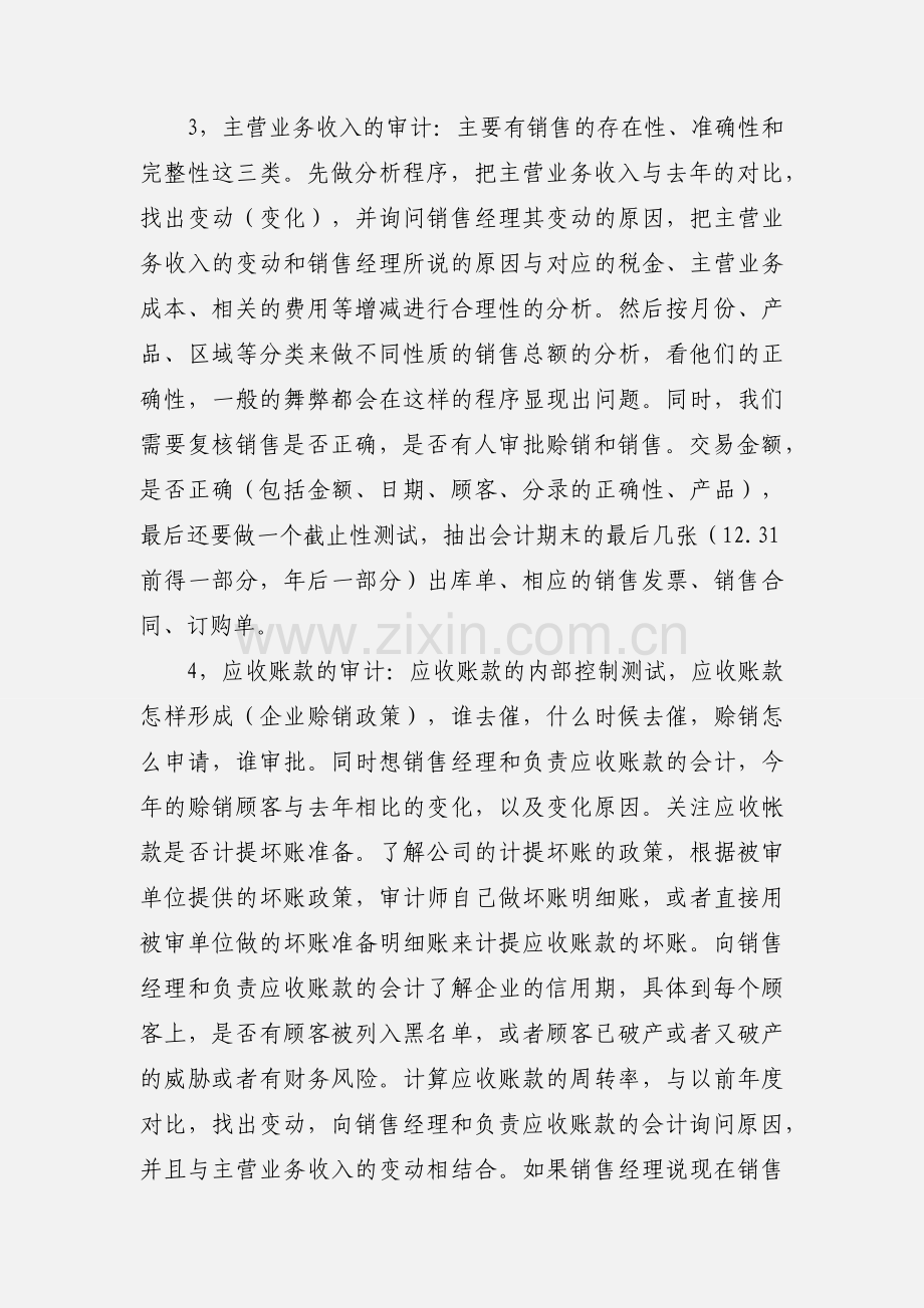 审计课程心得体会.docx_第2页