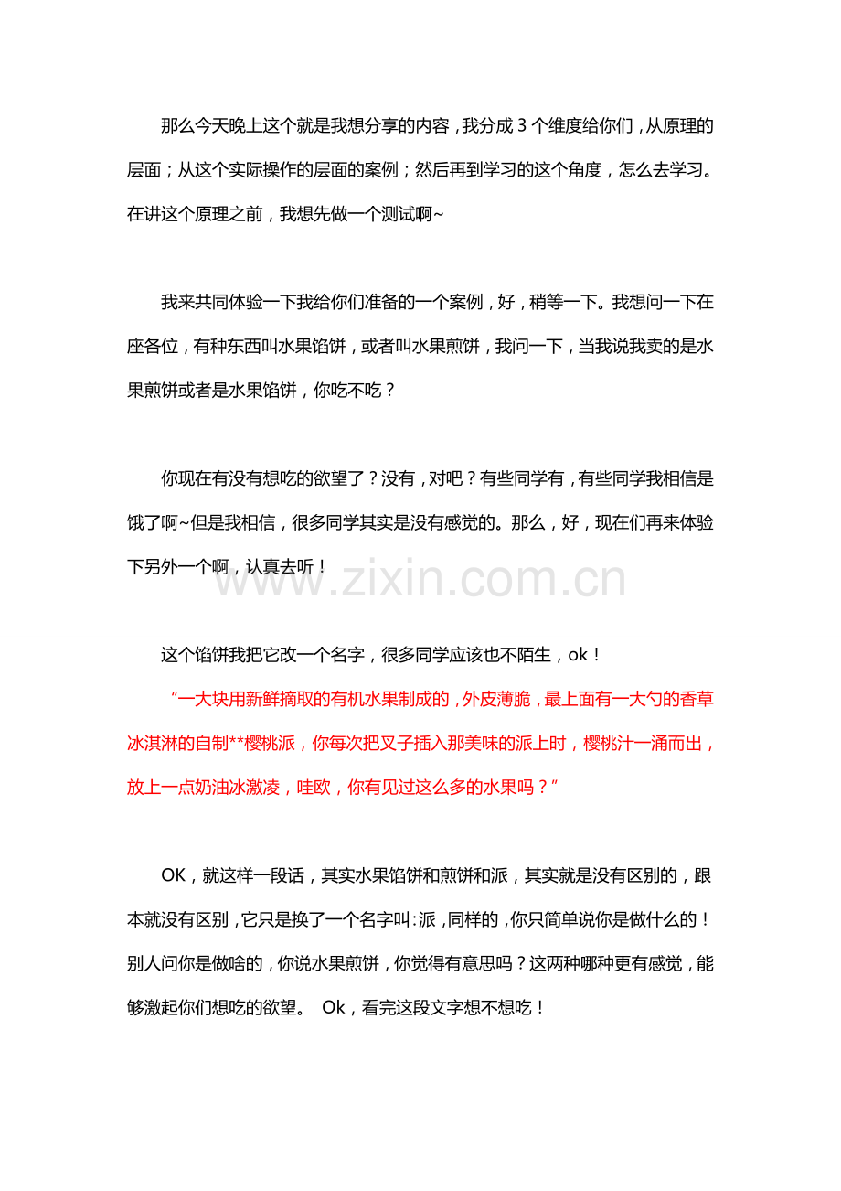 文字极客：文案写作秘诀：大脑影像写作技术.doc_第2页