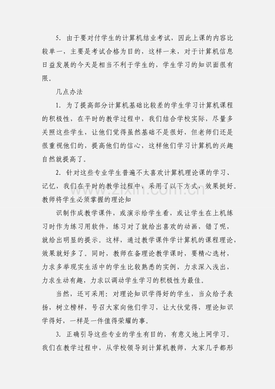 计算机教学心得体会(多篇).docx_第2页