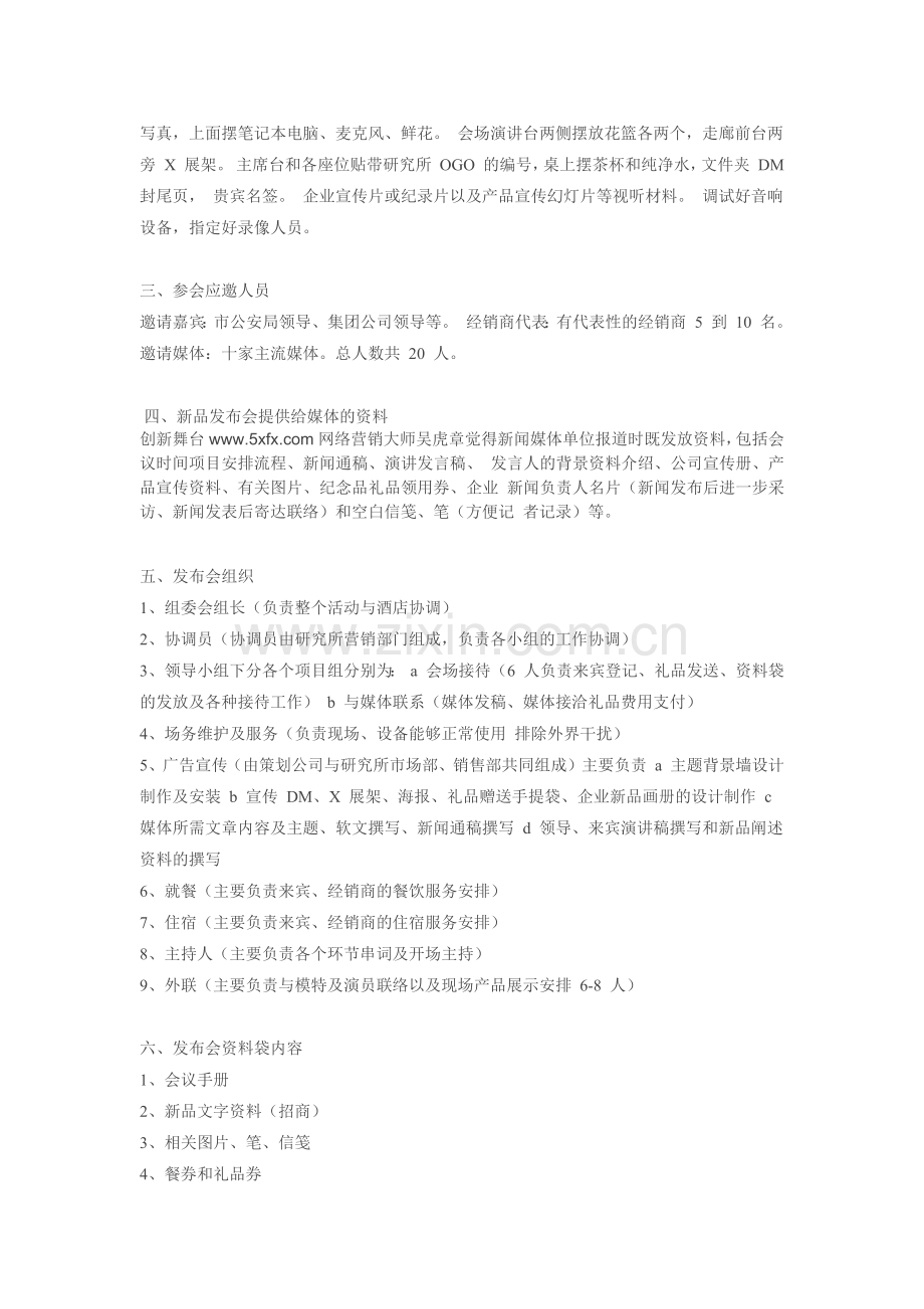 新产品上市发布会策划方案内容分享.docx_第2页