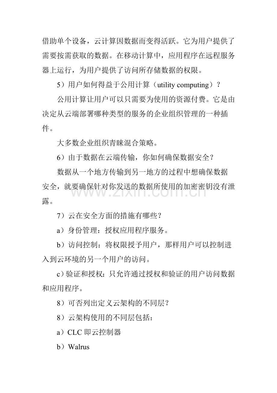 面试云计算岗位时最常遇到的40个问题.doc_第2页