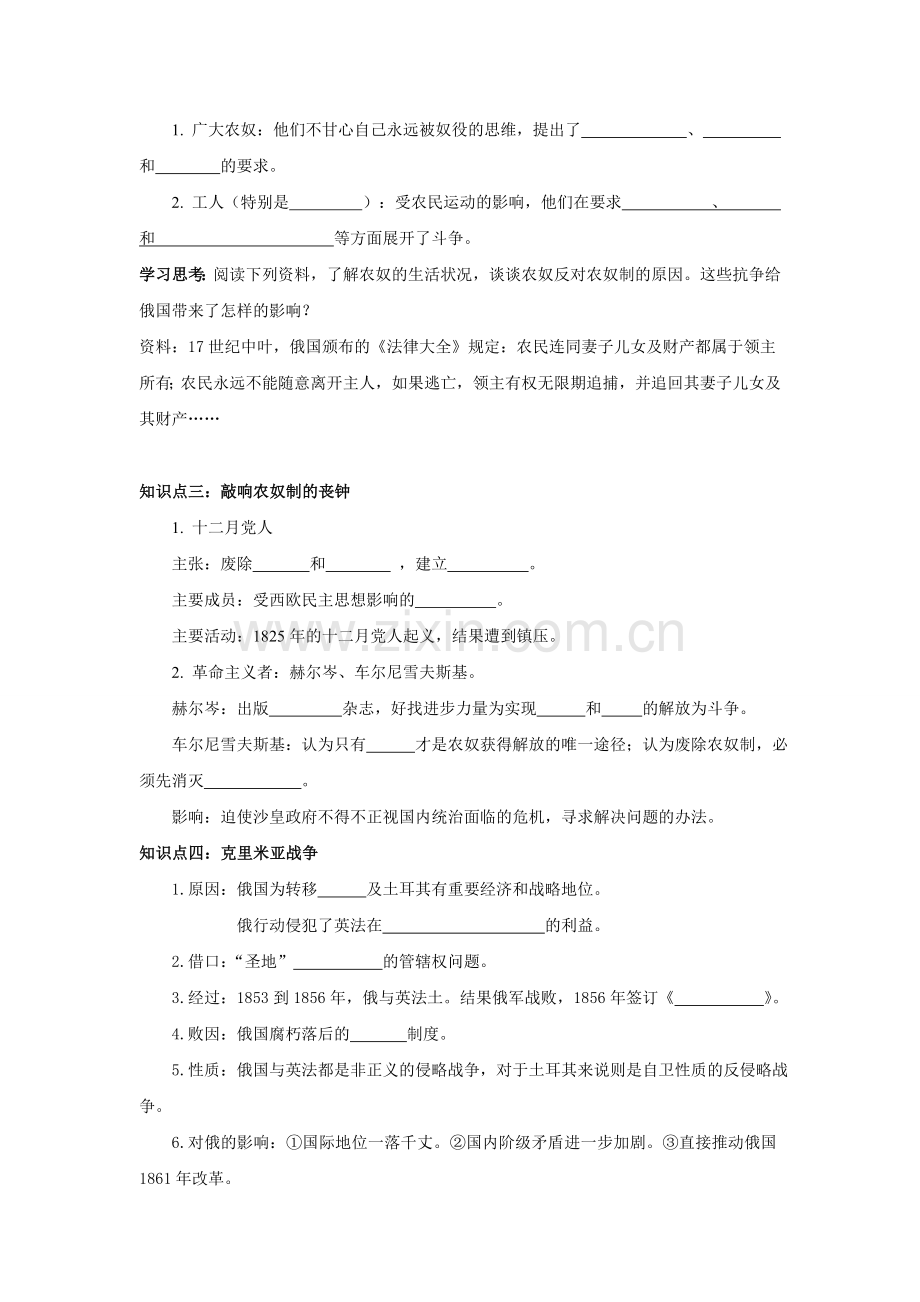 高二历史导学案课题：危机笼罩下的俄国(人教历史选修一).doc_第2页
