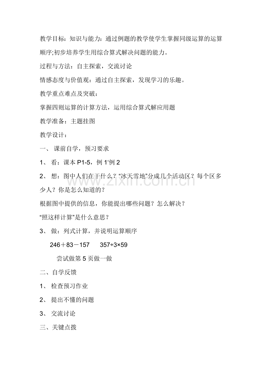 小学数学小学四年级《加减法的意义和各部分间的关系》教学设计.docx_第2页