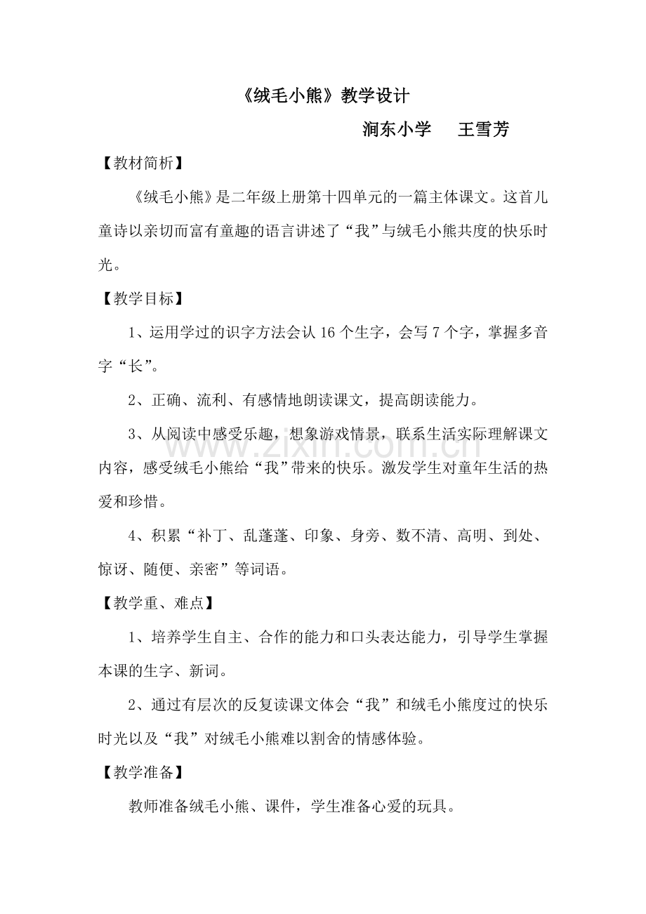 绒毛小熊.doc_第1页