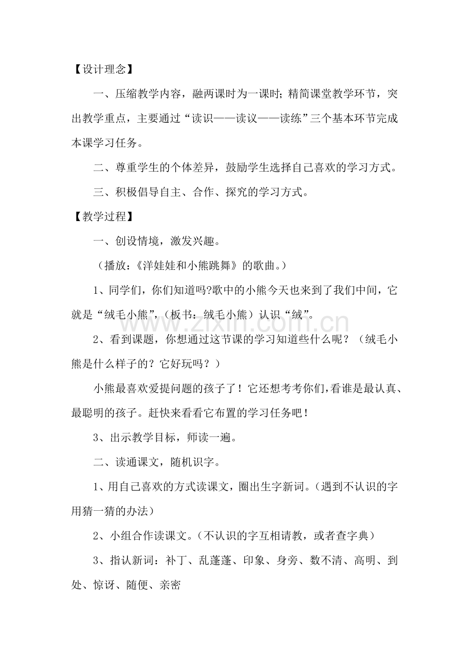 绒毛小熊.doc_第2页