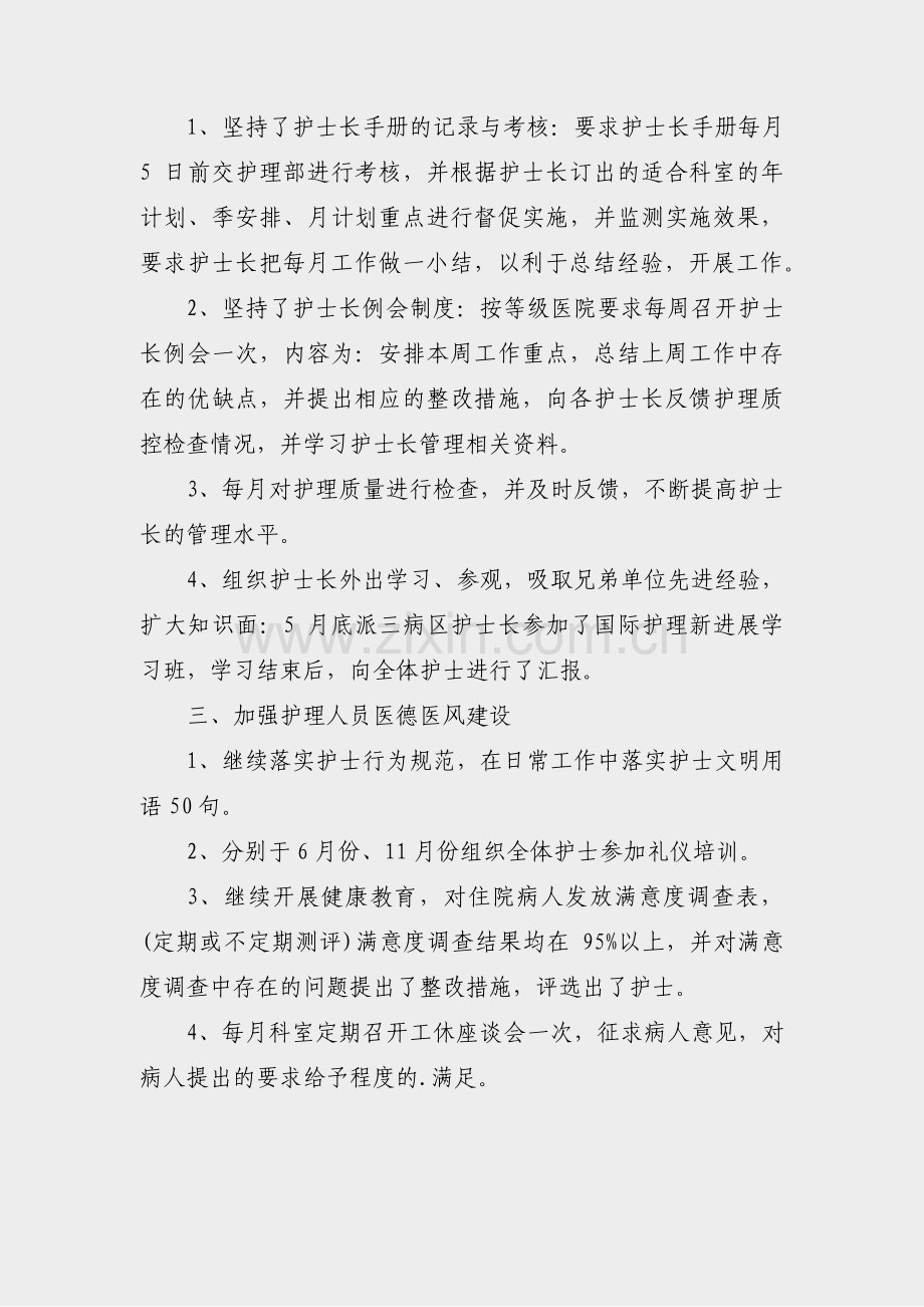 副职年终考核个人总结范文(必备34篇).pdf_第2页