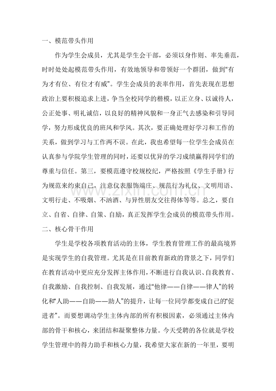高校团委书记在学生会干部聘用会上的讲话.doc_第2页