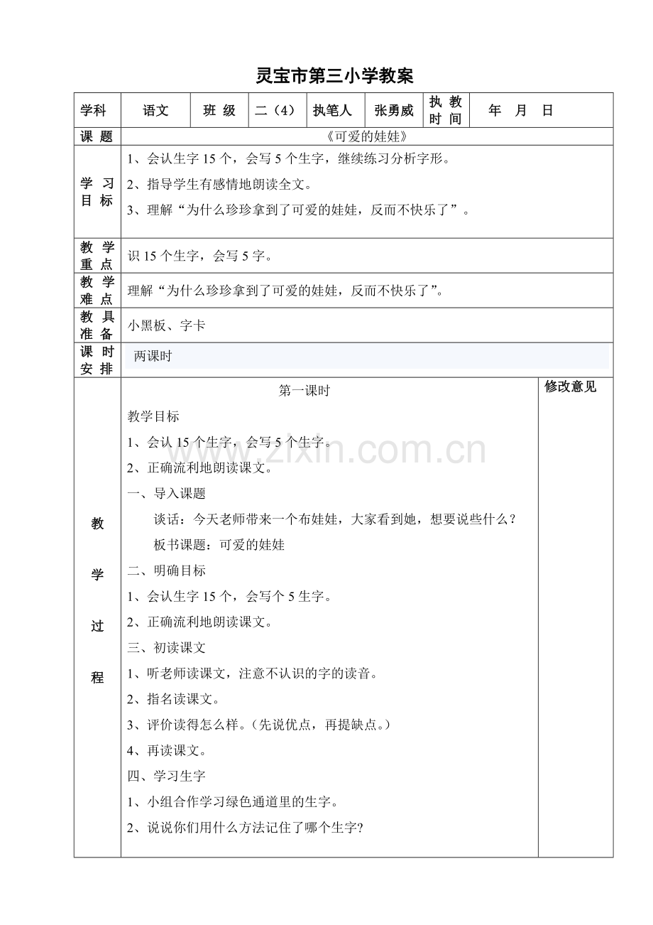 可爱的娃娃.doc_第1页