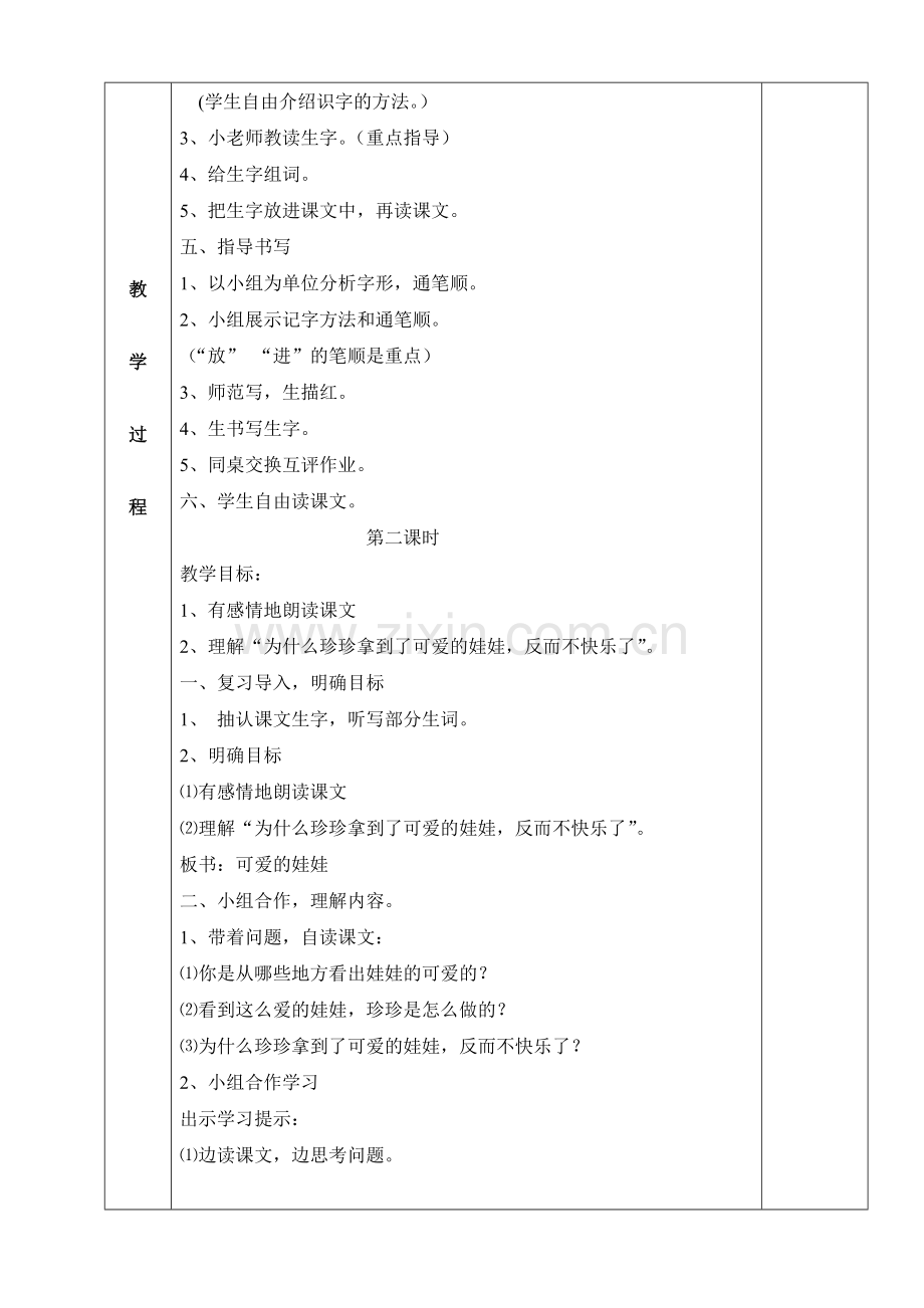 可爱的娃娃.doc_第2页