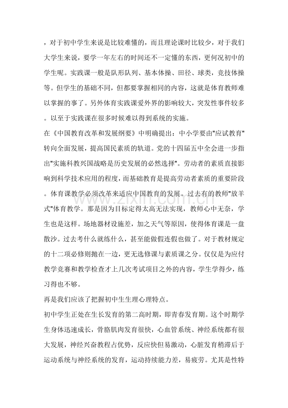 谈初中体育教学改革.doc_第2页