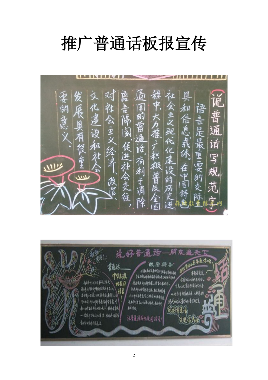 推广普通话板报宣传.doc_第2页