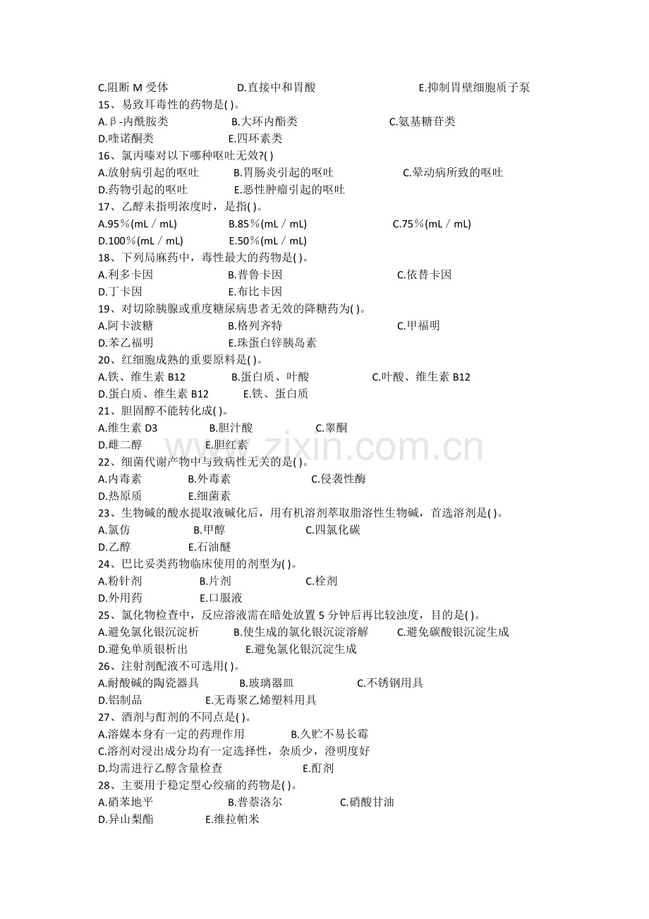 药学专业知识试卷一.doc_第2页