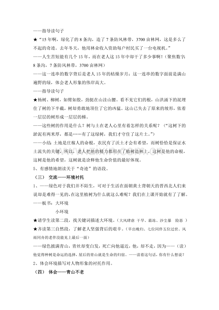 青山不老教学设计——区公开课.doc_第2页