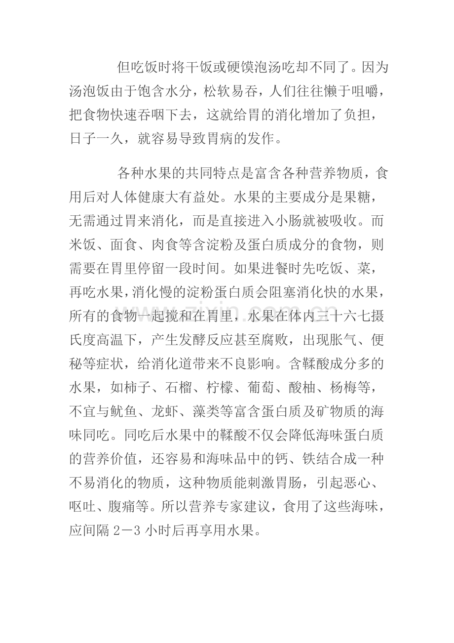 塑造健康身体-注意进食顺序.doc_第2页
