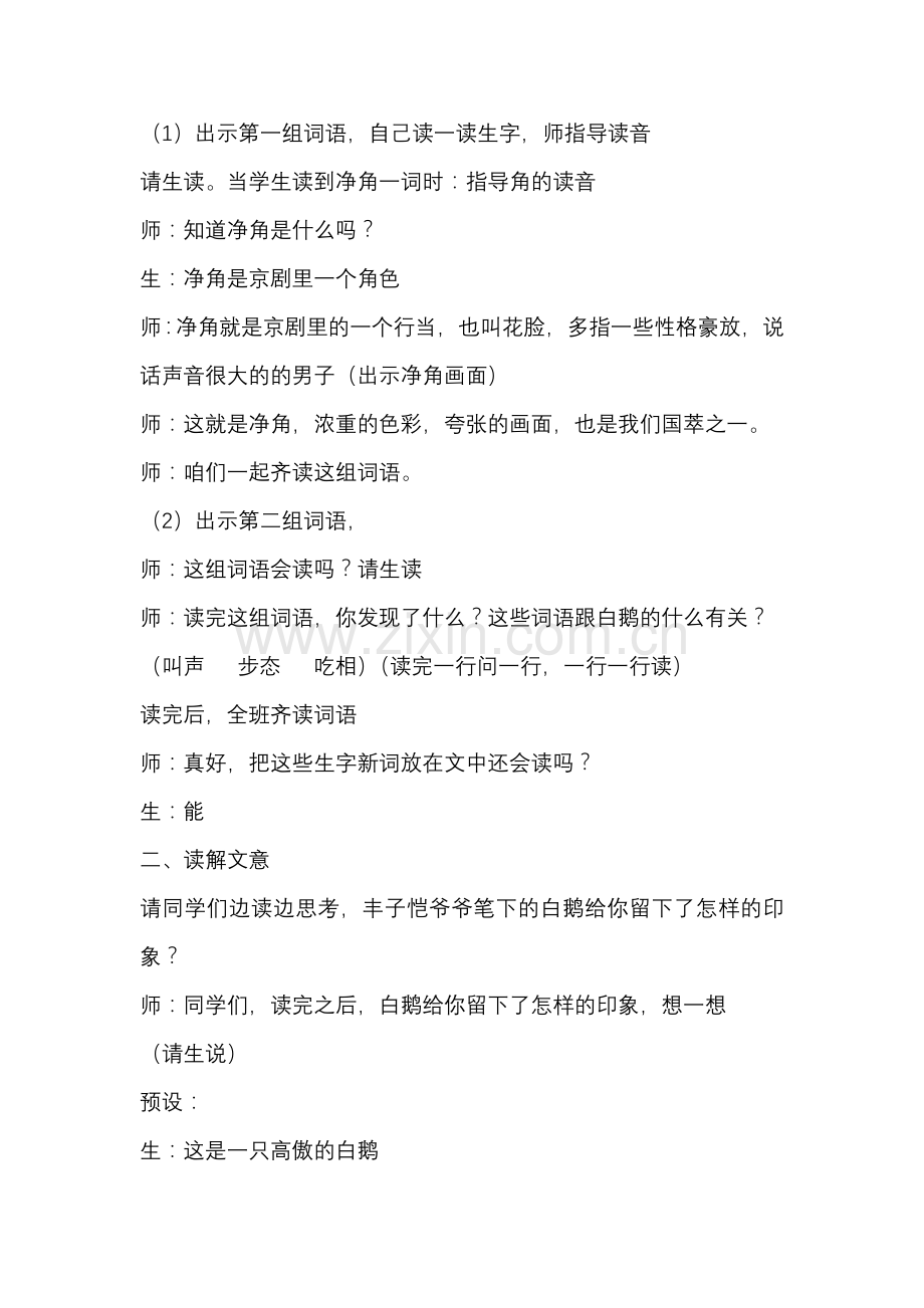 白鹅教学设计公开课修改后1008.doc_第2页