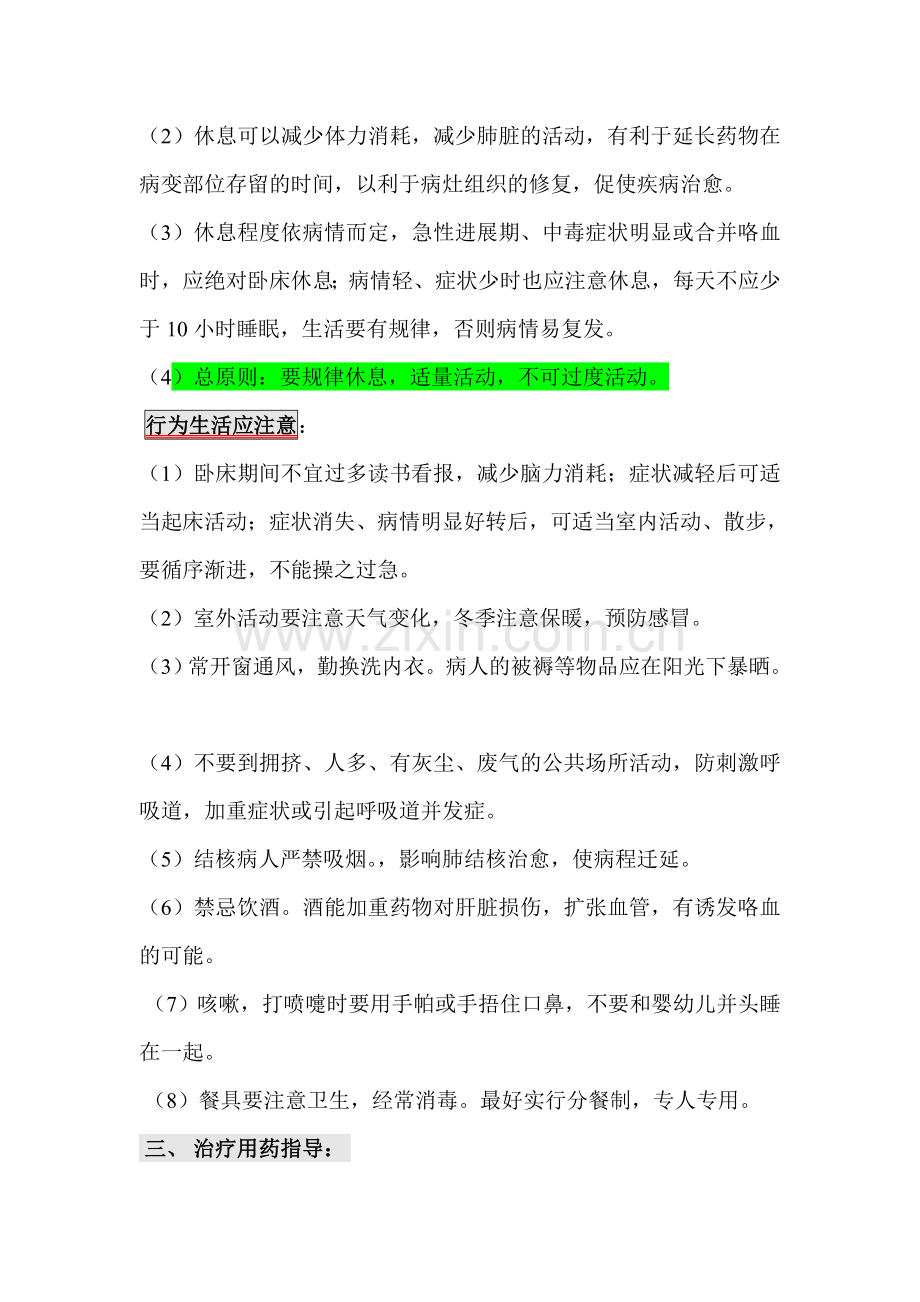肺结核病人的健康宣教.doc_第2页
