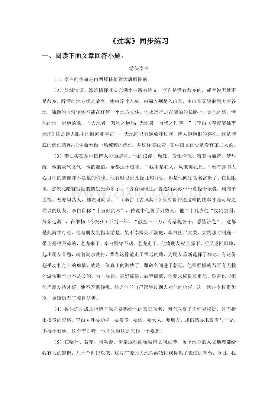 《过客》同步练习.doc_第1页