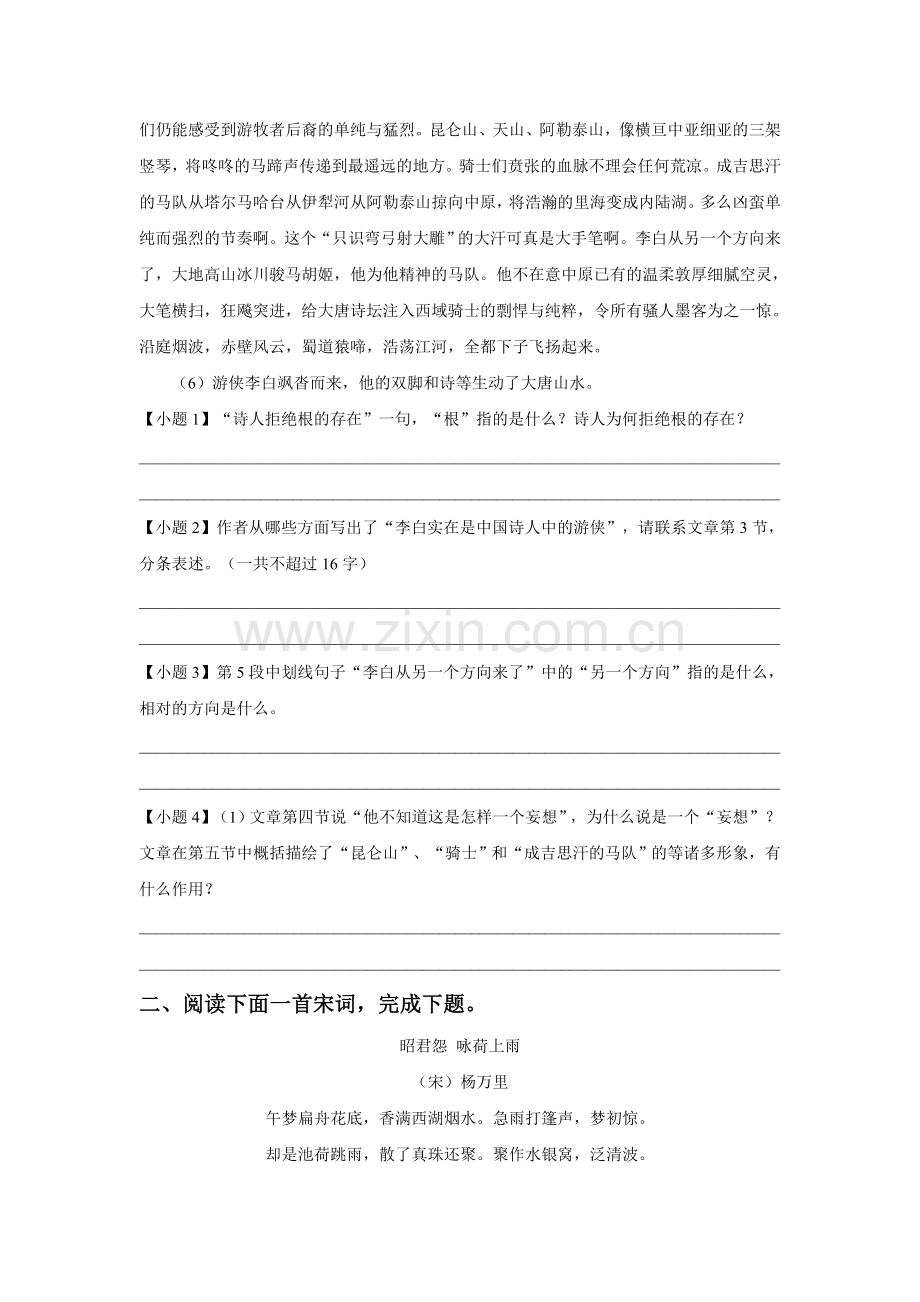 《过客》同步练习.doc_第2页