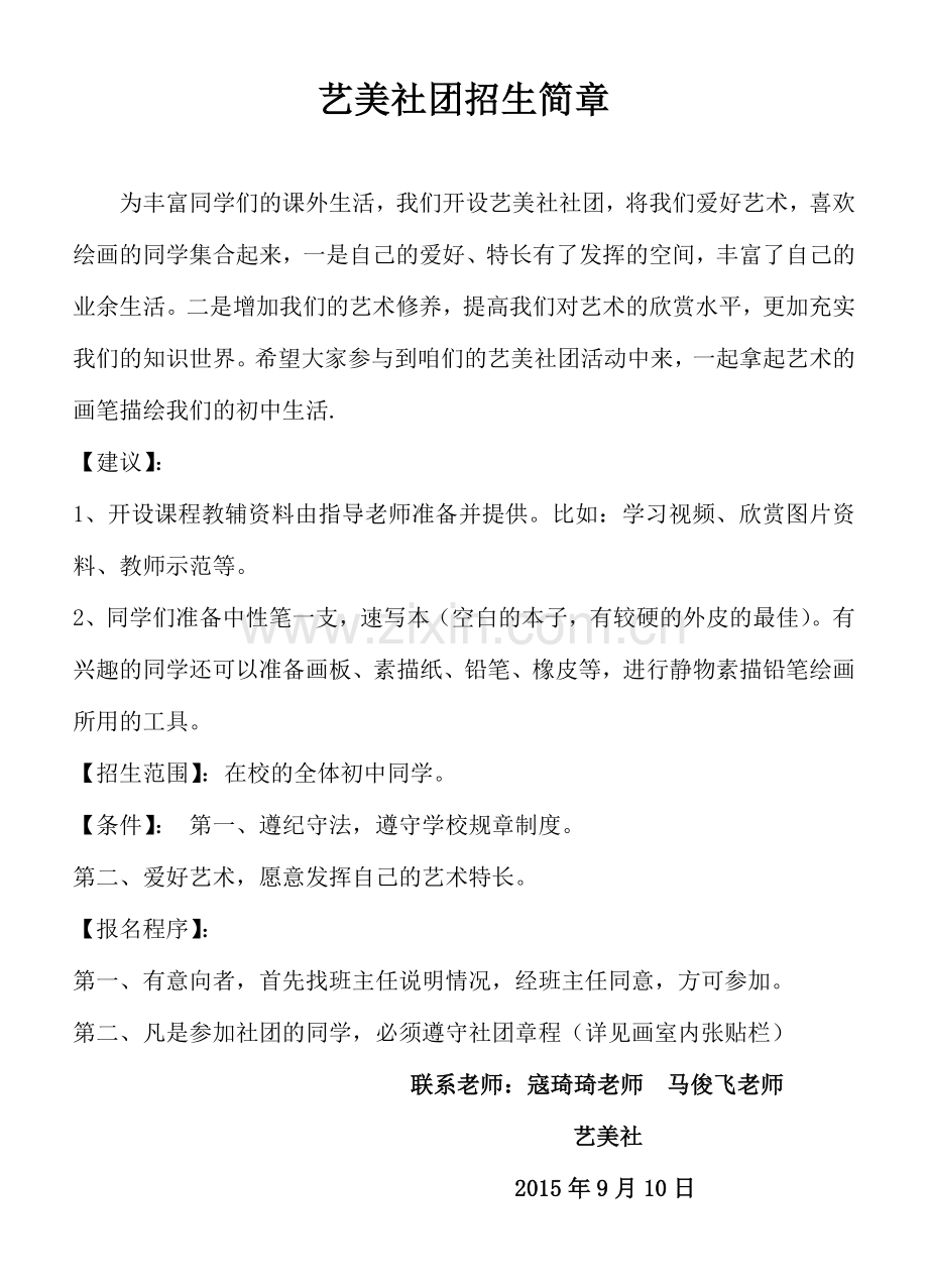 艺美社招生简章.doc_第1页
