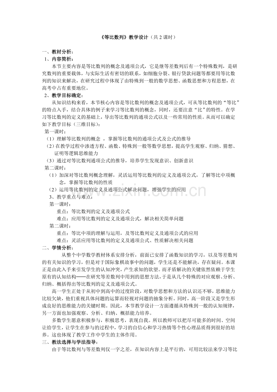 等比数列教学设计(共2课时).doc_第1页