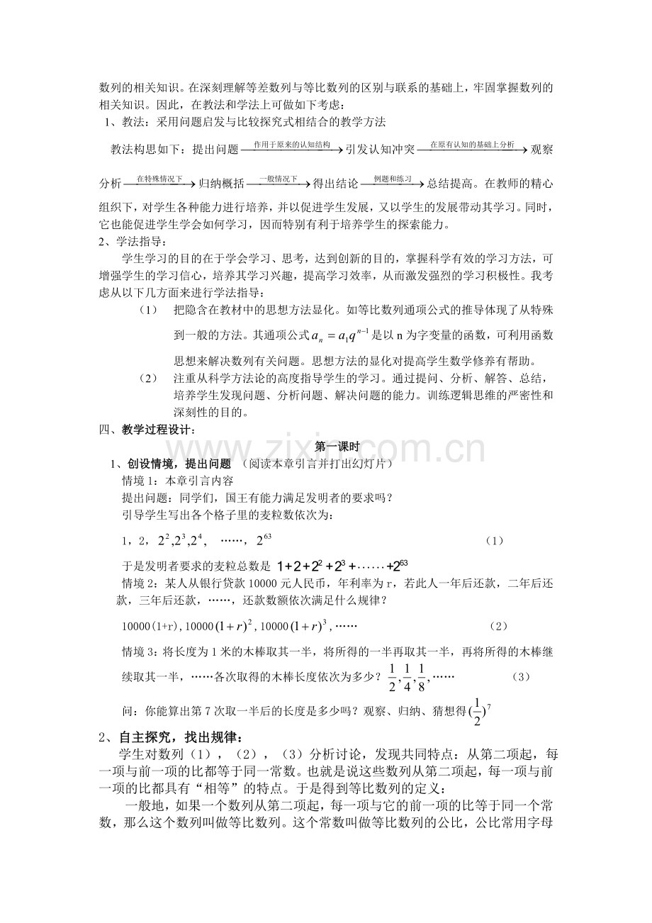 等比数列教学设计(共2课时).doc_第2页