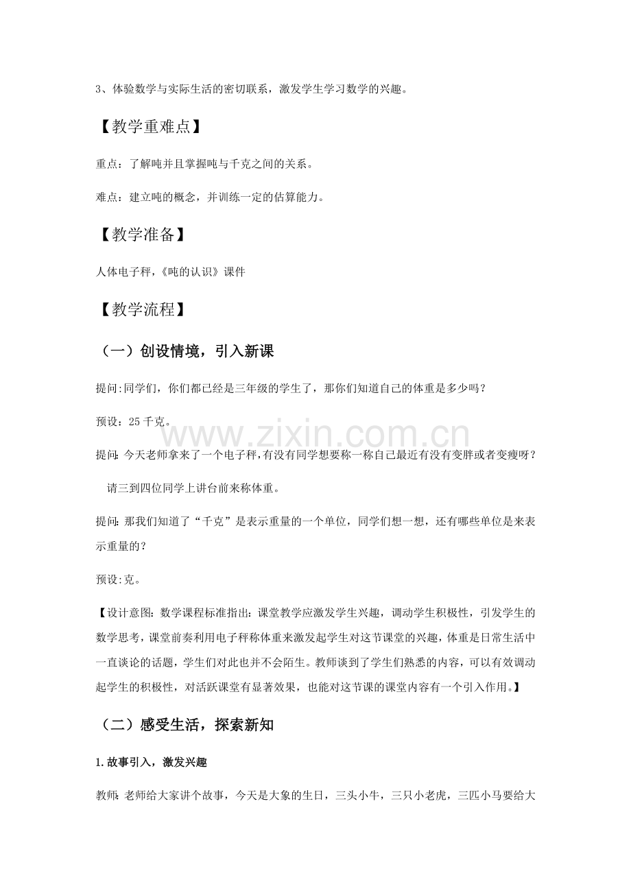 《吨的认识》教学设计.docx_第2页