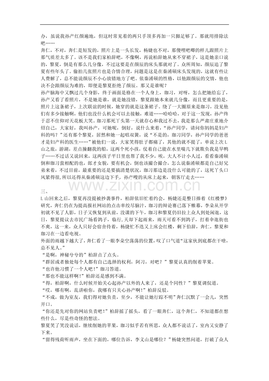 高中获奖短篇小说选读-离乱的青春素材.doc_第2页