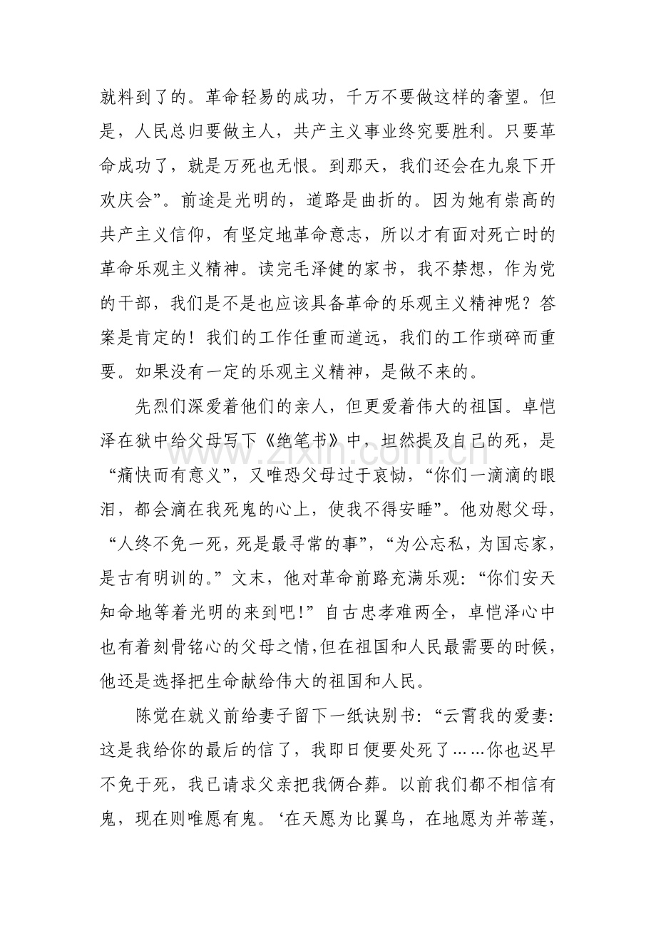 传承红色精神-做好本职工作()(1).doc_第2页