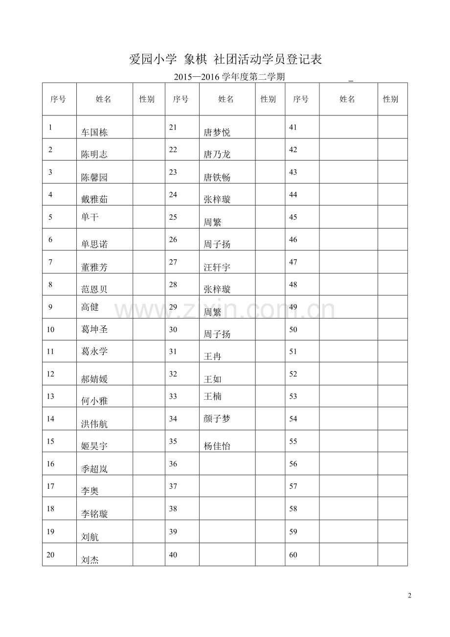 象棋-小学社团活动记录表.doc_第2页