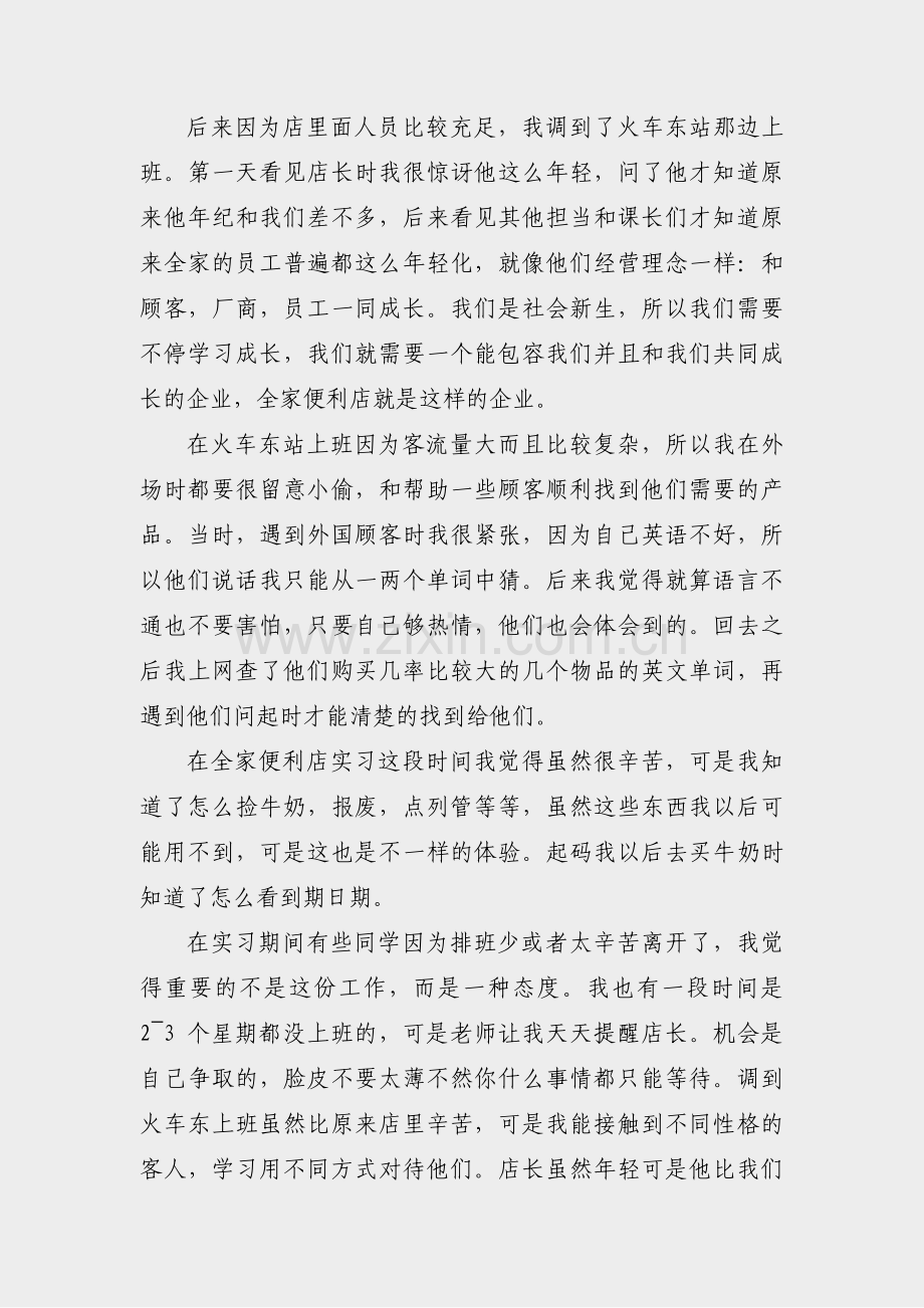 便利店店长提升报告范文(合集13篇).pdf_第2页