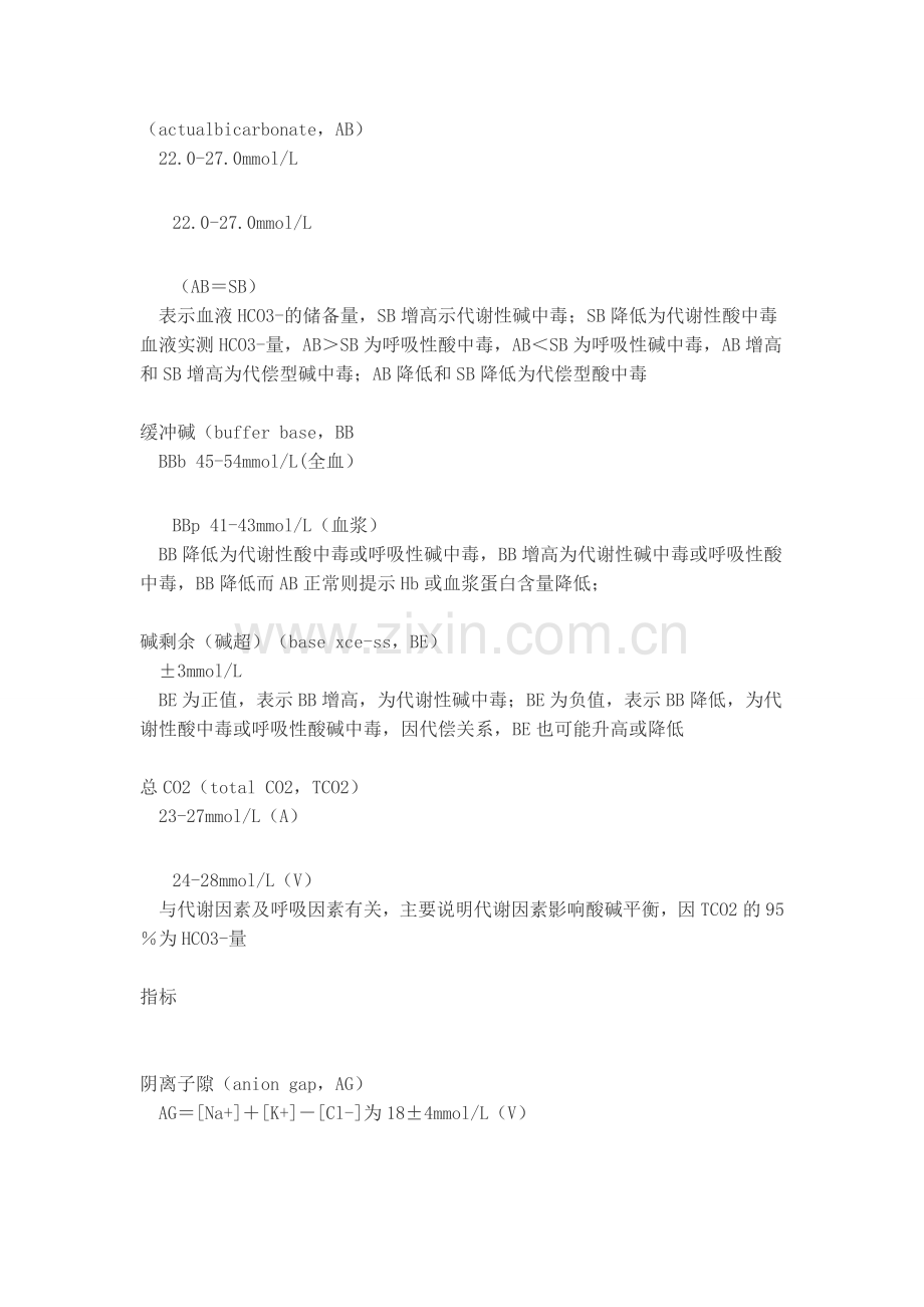 血气分析仪参数大全.doc_第2页