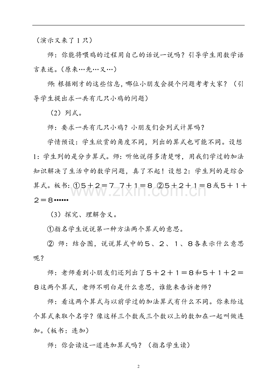 《10以内数的连加连减》教学设计.doc_第2页