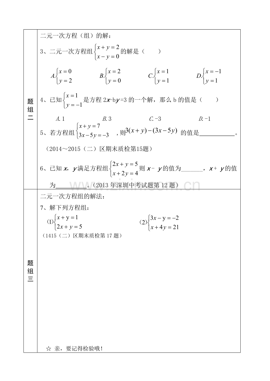 学习卡--第八章《二元一次方程组》复习.doc_第2页