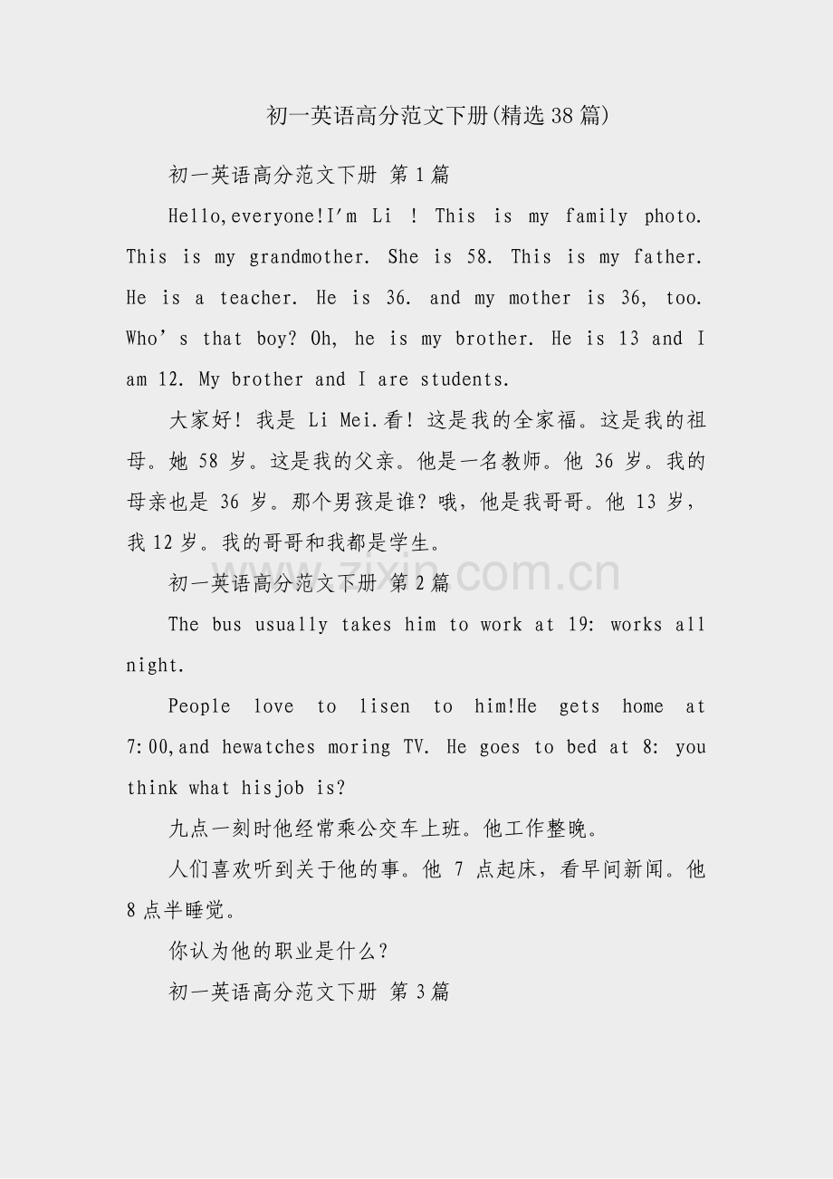 初一英语高分范文下册(38篇).pdf_第1页