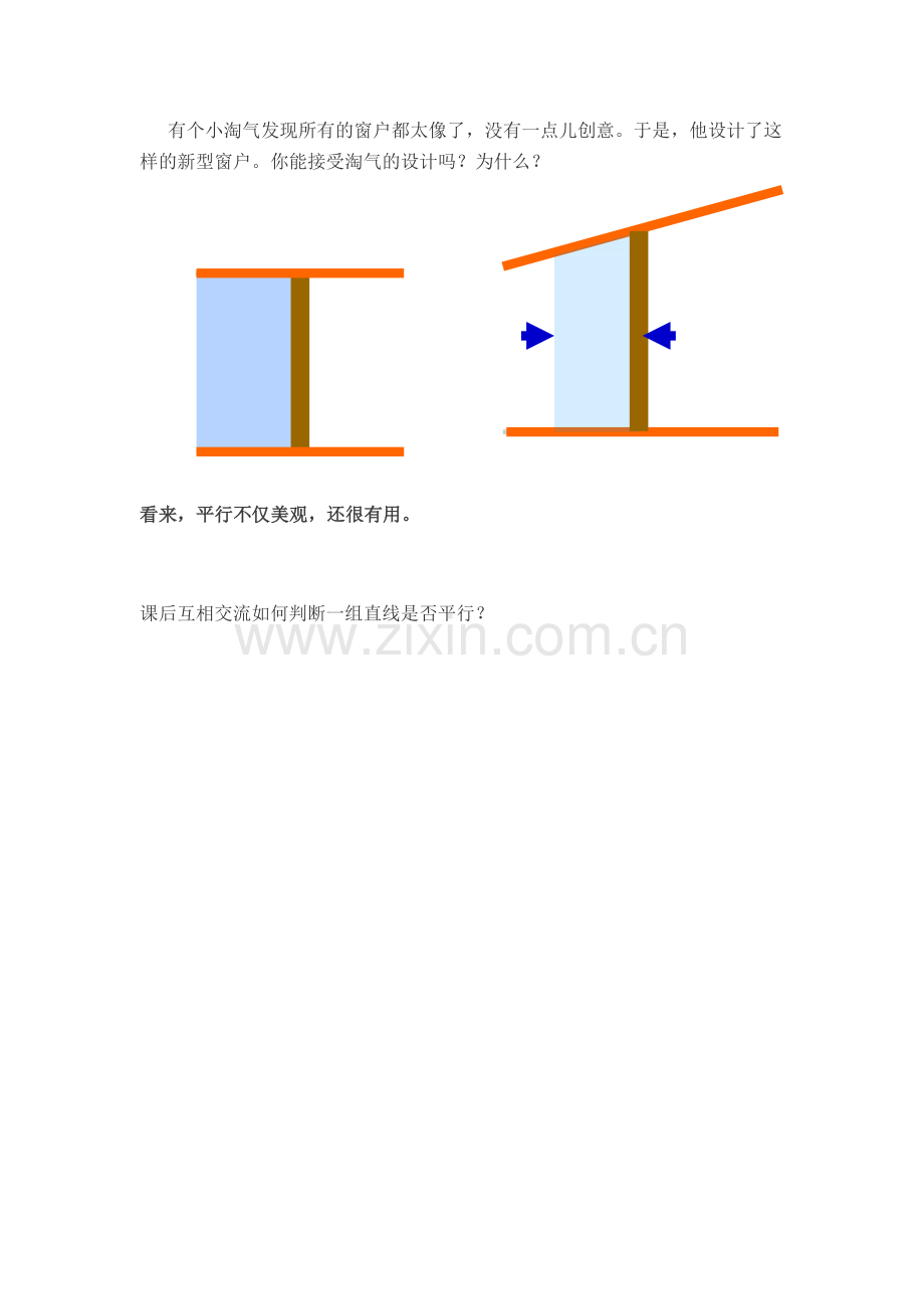 小学数学北师大四年级平移与平行课后作业.docx_第1页