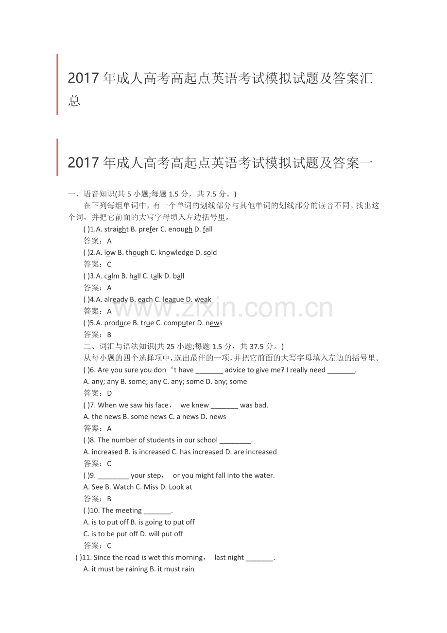 2017年成人高考高起点英语考试模拟试题及答案汇总.doc_第1页