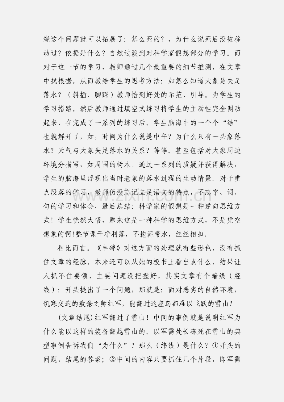 教研活动心得：思路是经问题是纬.docx_第2页