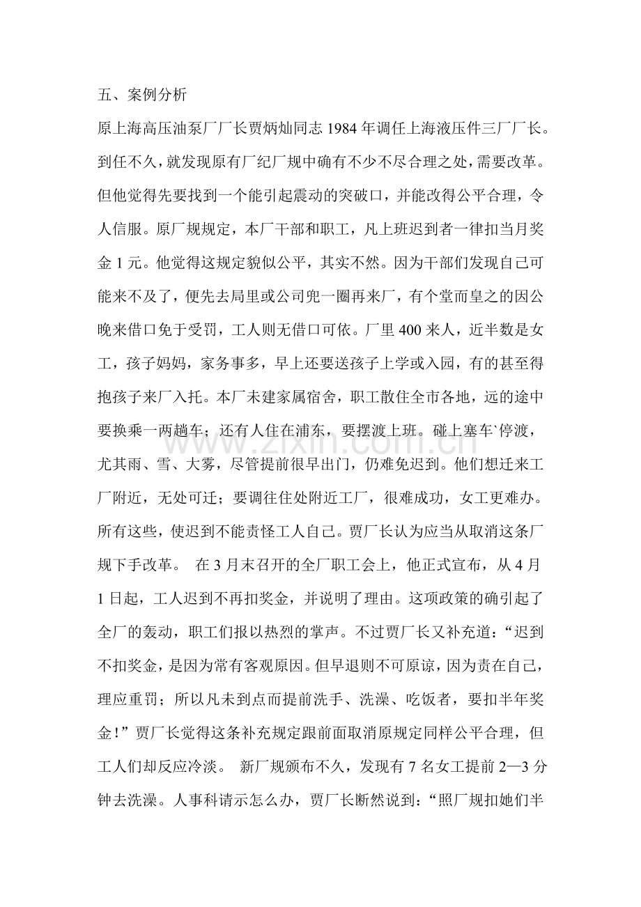 人力资源开发与管理导论.doc_第2页