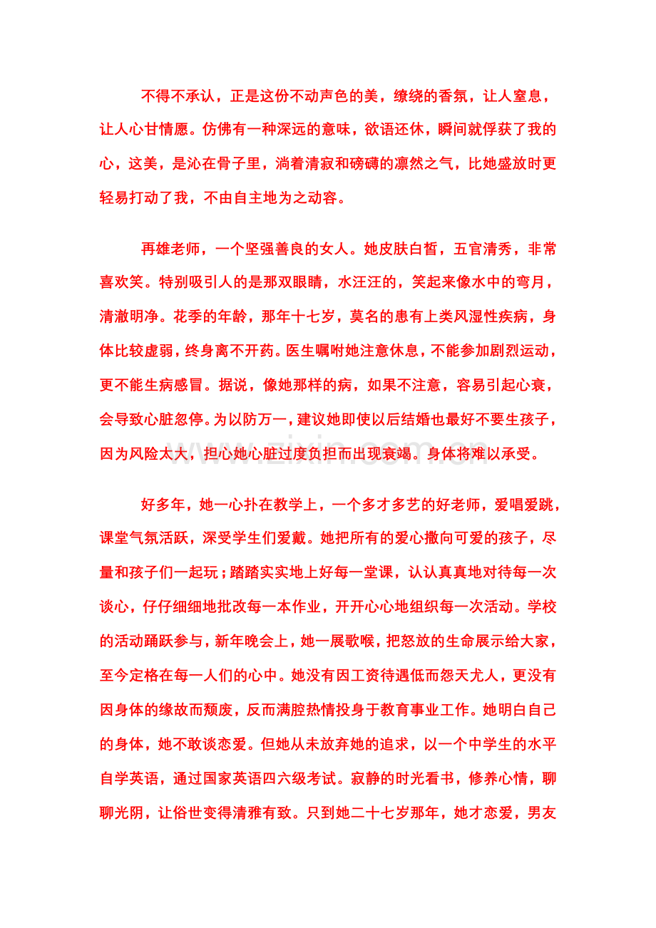 笑看病痛折磨.doc_第2页