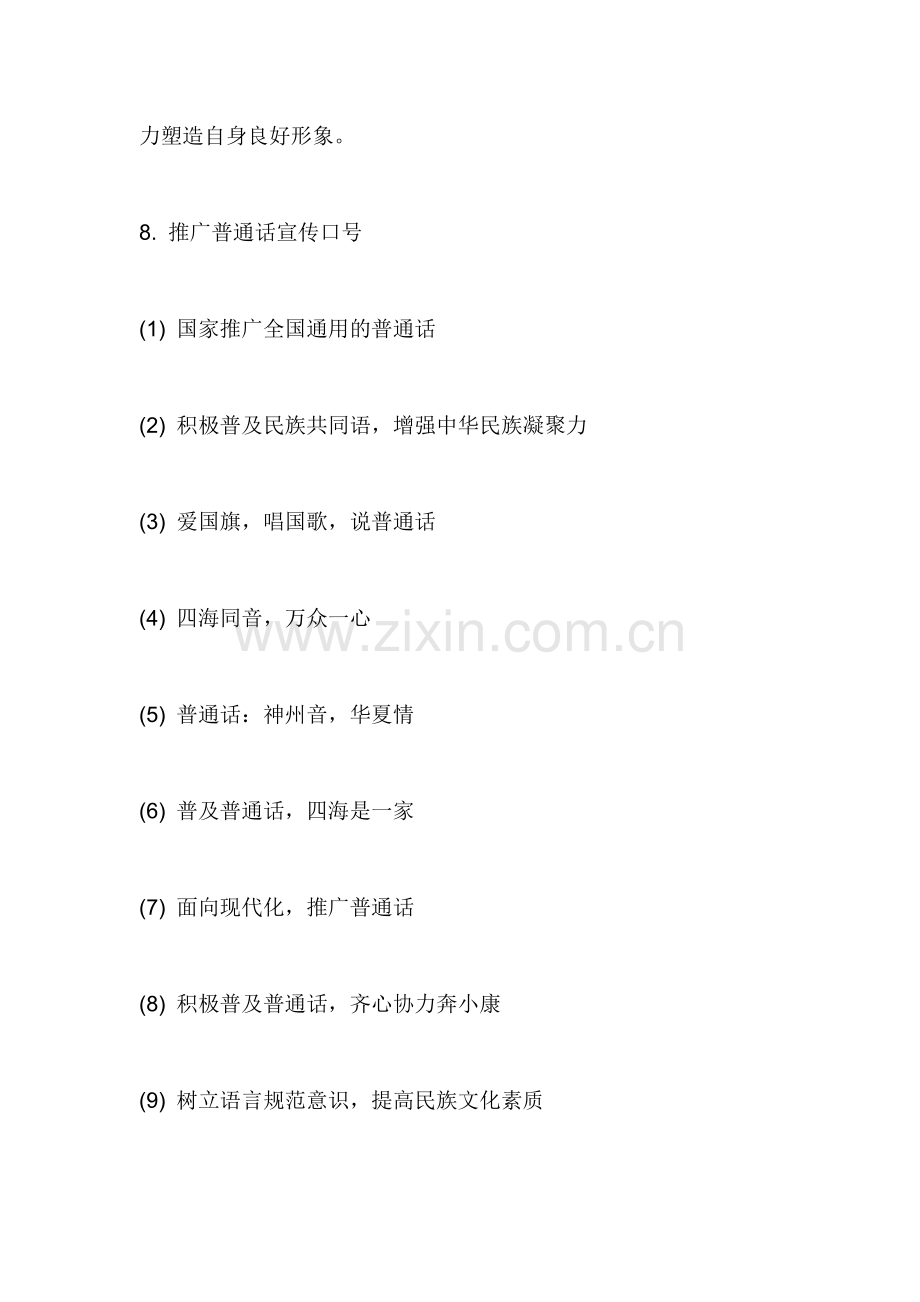 说普通话-写规范字的资料.doc_第2页