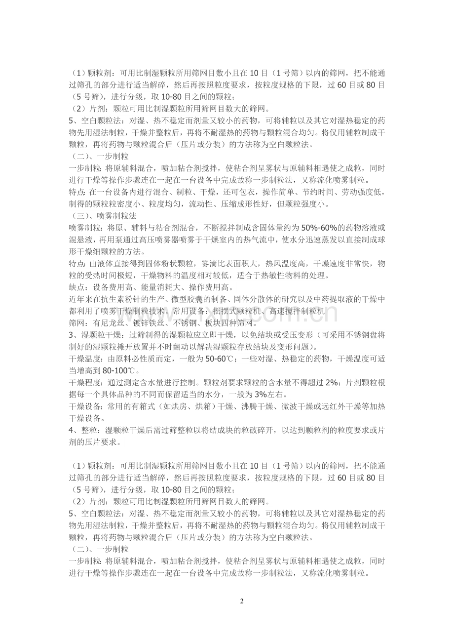 制药制粒必读.doc_第2页