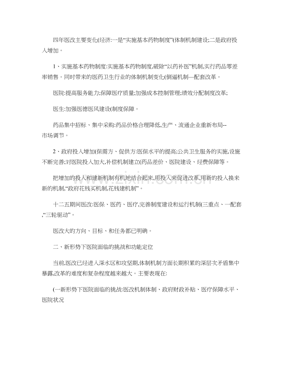 新形势下医院的功能定位与发展方向剖析.doc_第2页