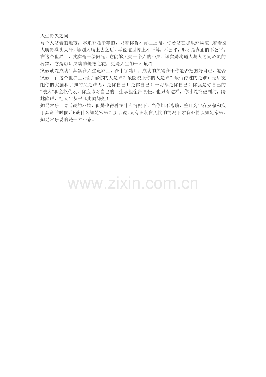 人生得失之间.doc_第1页