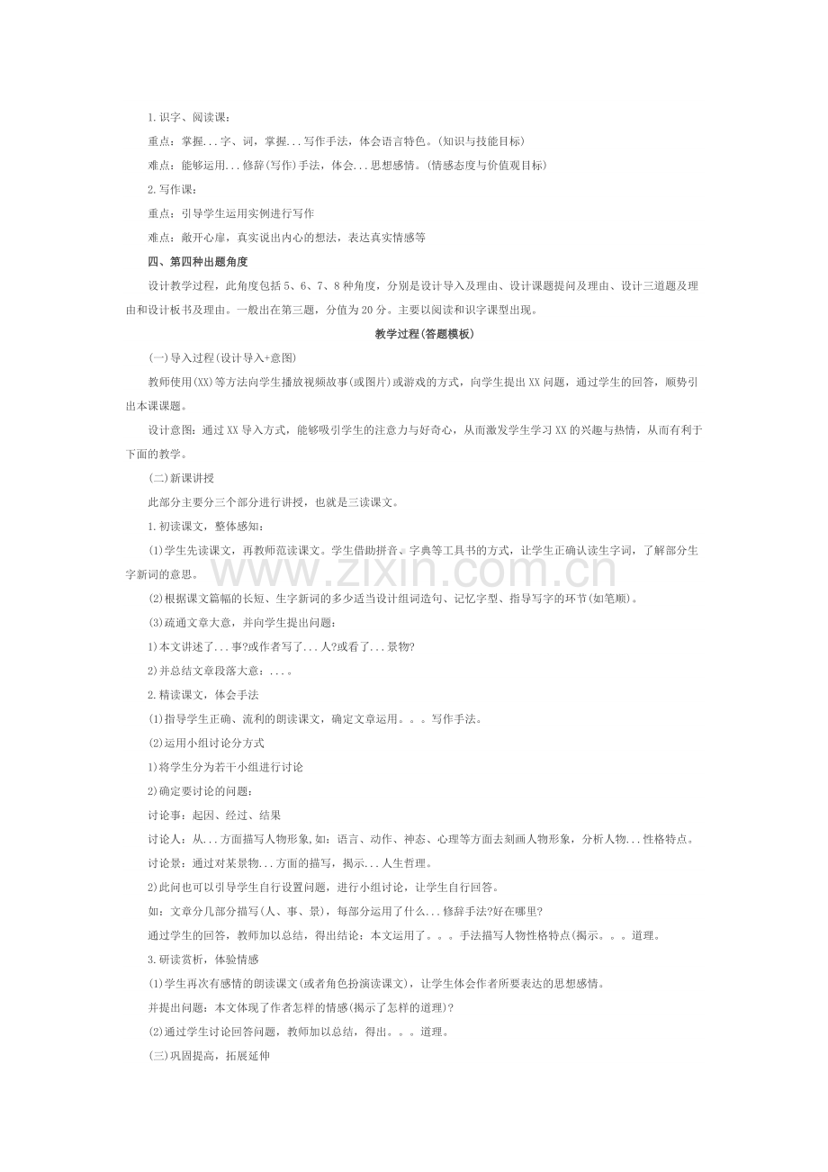 2017教师资格考试小学语文教学设计.doc_第2页