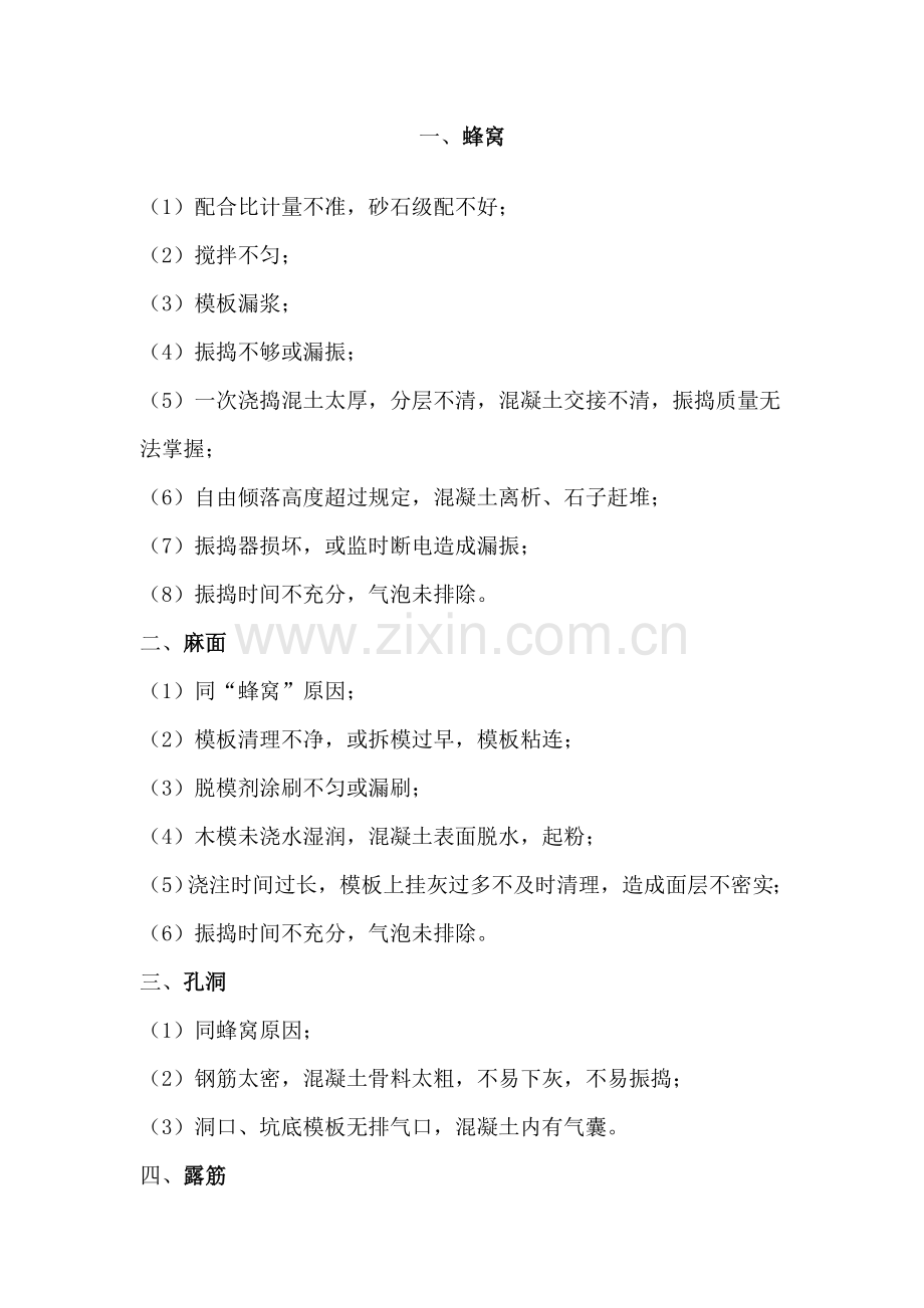 蜂窝原因.doc_第1页