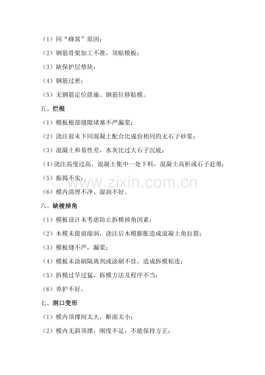 蜂窝原因.doc_第2页