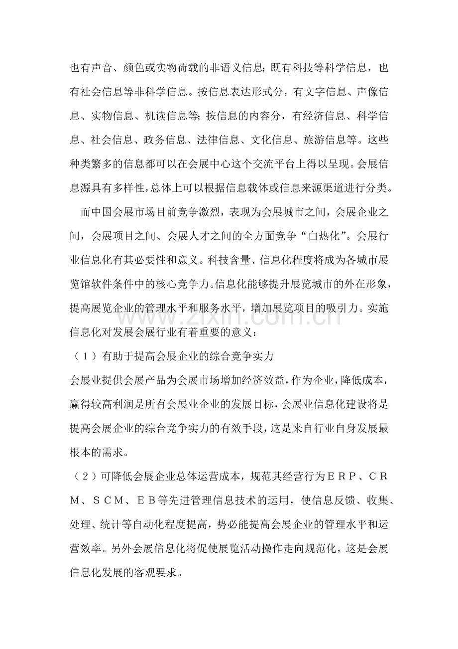 会展业在信息管理系统中的作用.docx_第2页