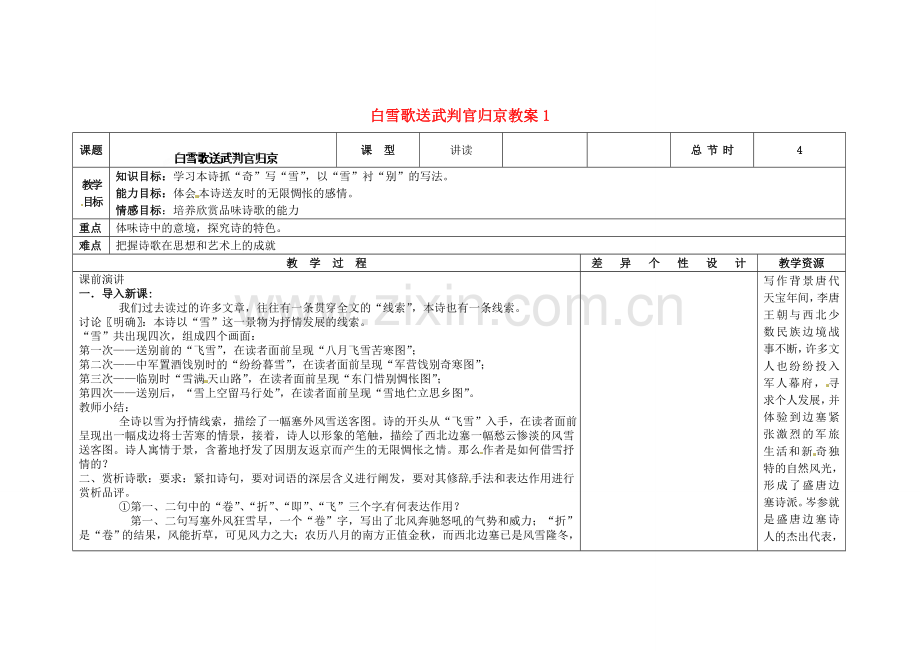 长春初中语文九上《白雪歌送武判官归京》.doc_第1页