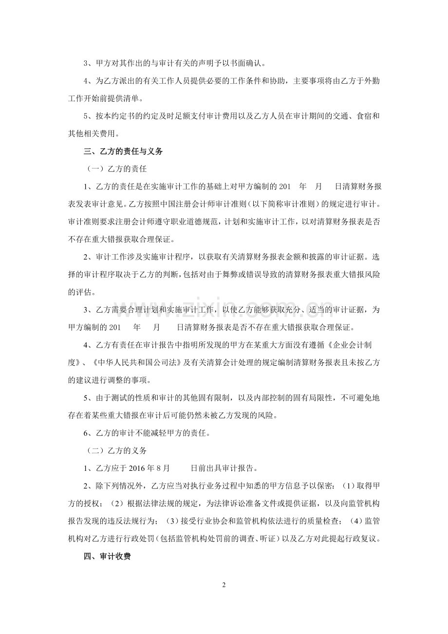 清算审计业务约定书().doc_第2页